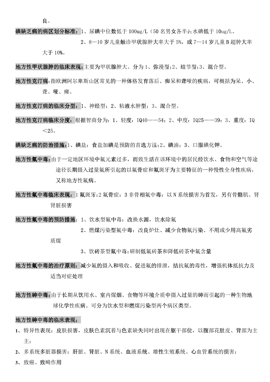 环境医学(整理版)_第4页