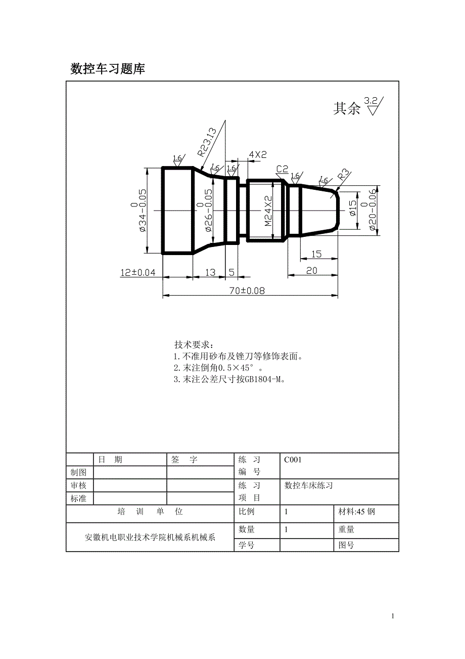 数控车习题库 (2).doc_第1页