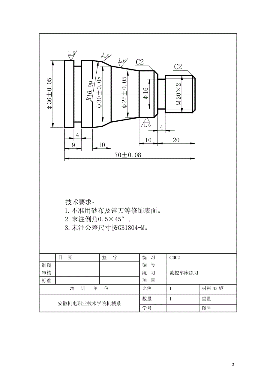 数控车习题库 (2).doc_第2页