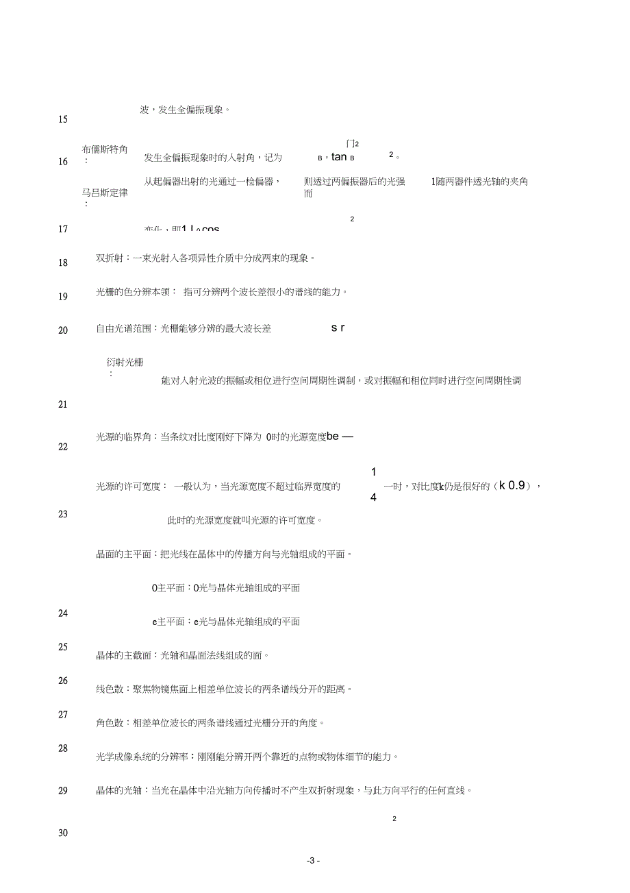 物理光学期末复习总结推荐文档_第3页