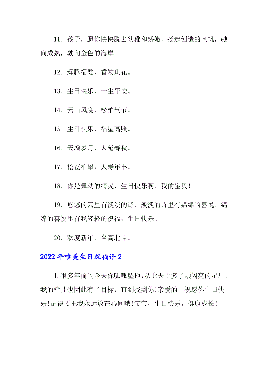 2022年唯美生日祝福语_第2页