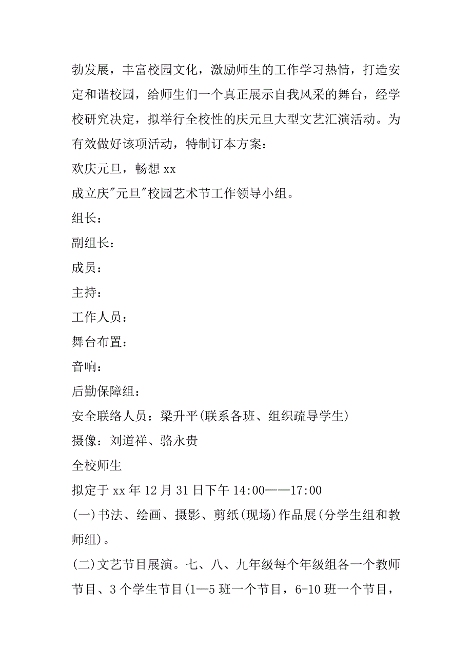 2023年最新小学庆元旦主题活动方案(17篇)_第4页