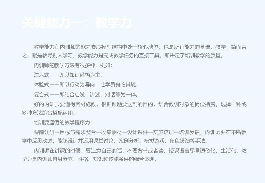 内训师的胜任能力素质模型程子康_第5页