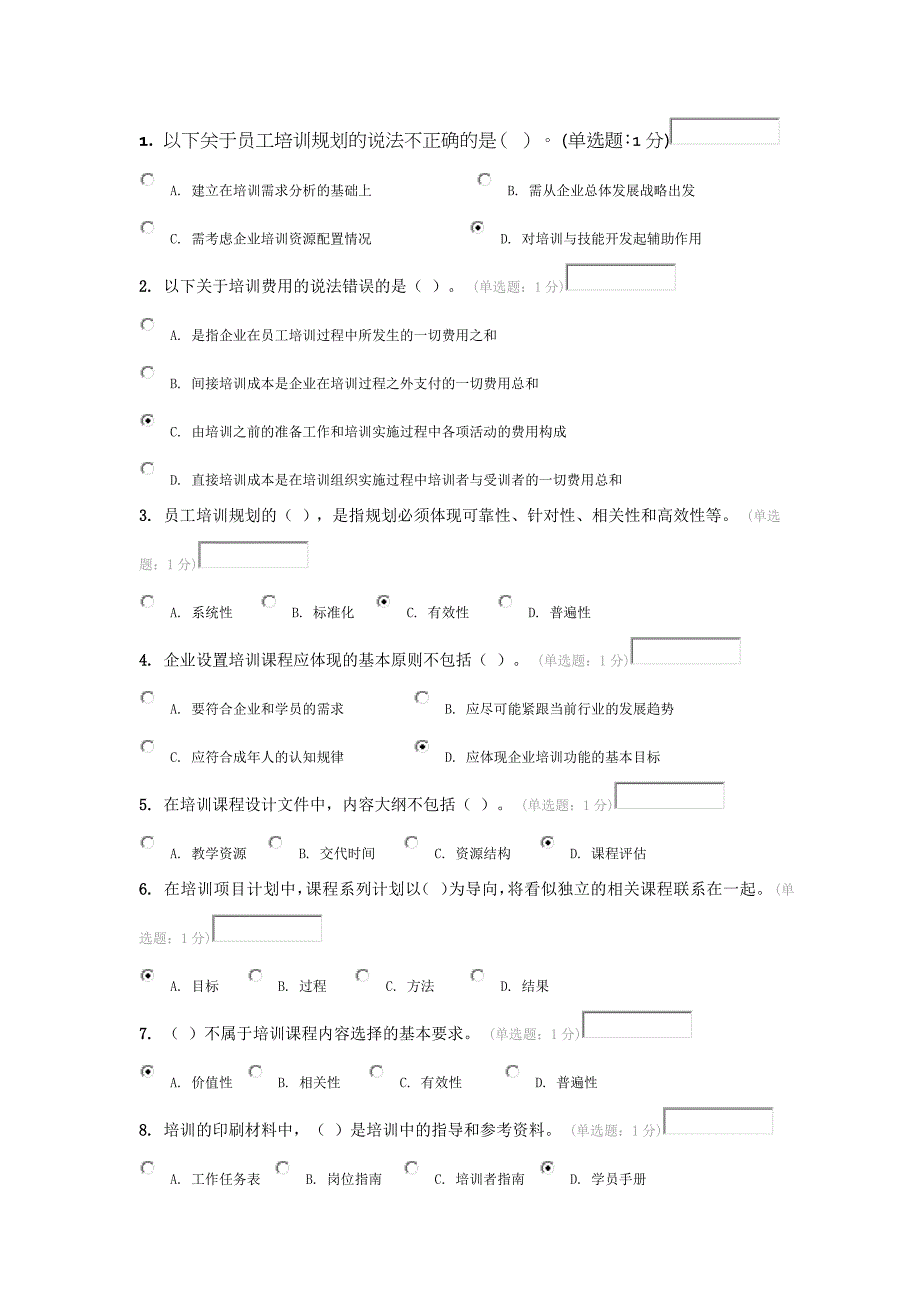 培训与开发试题_第1页