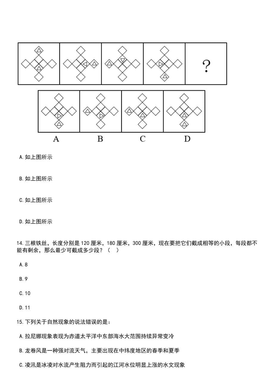 2023年03月宜宾学院直接考核招聘高层次人才笔试参考题库+答案解析_第5页