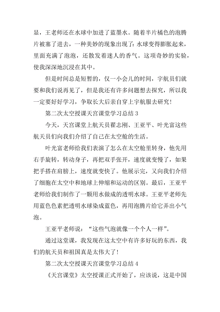 2023年第二次太空授课天宫课堂学习总结汇报_第4页