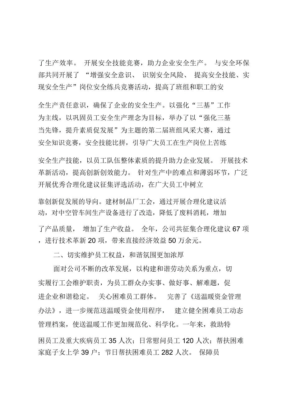 大庆油田庆升实业公司度工会工作总结教学内容_第2页