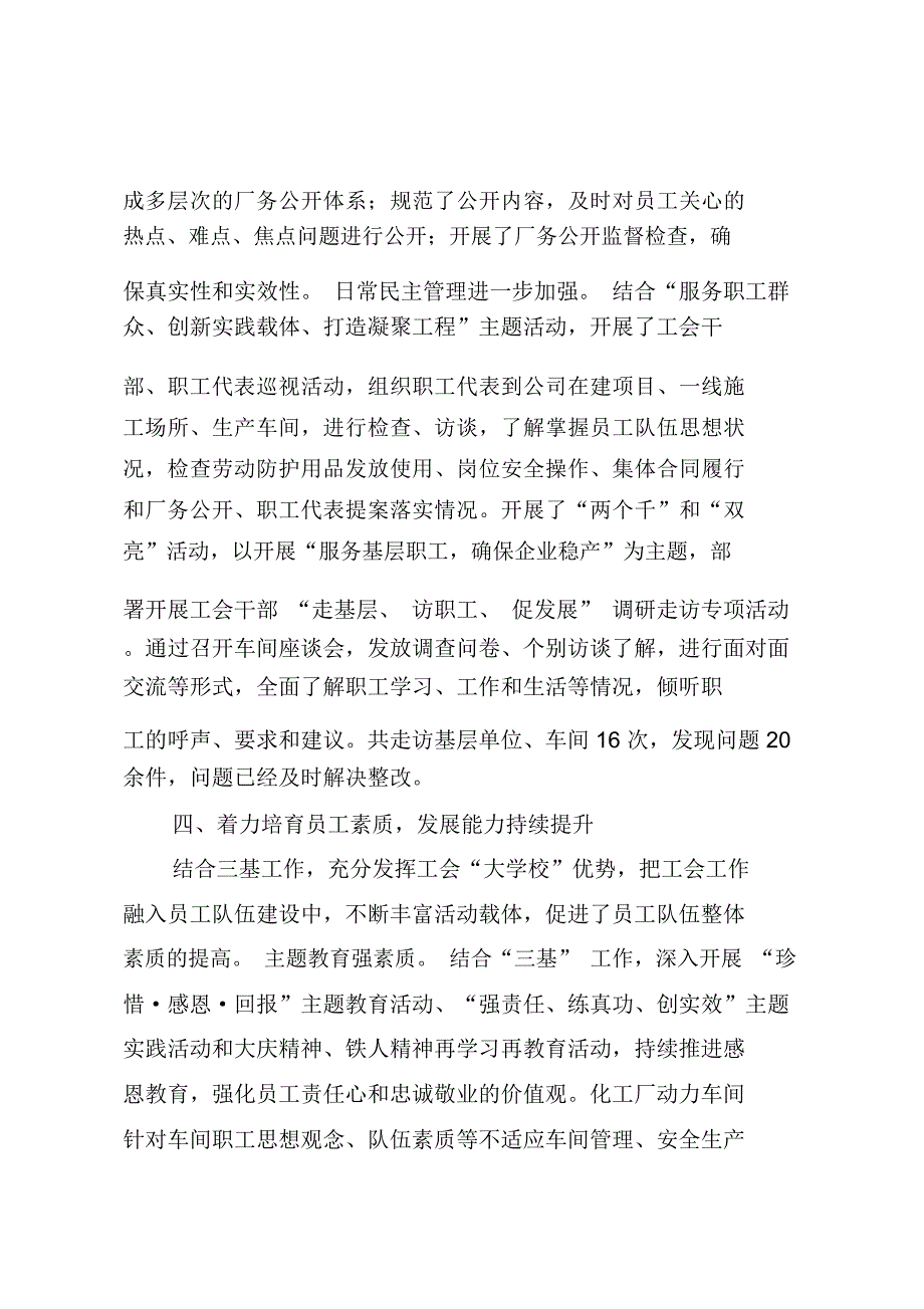 大庆油田庆升实业公司度工会工作总结教学内容_第4页