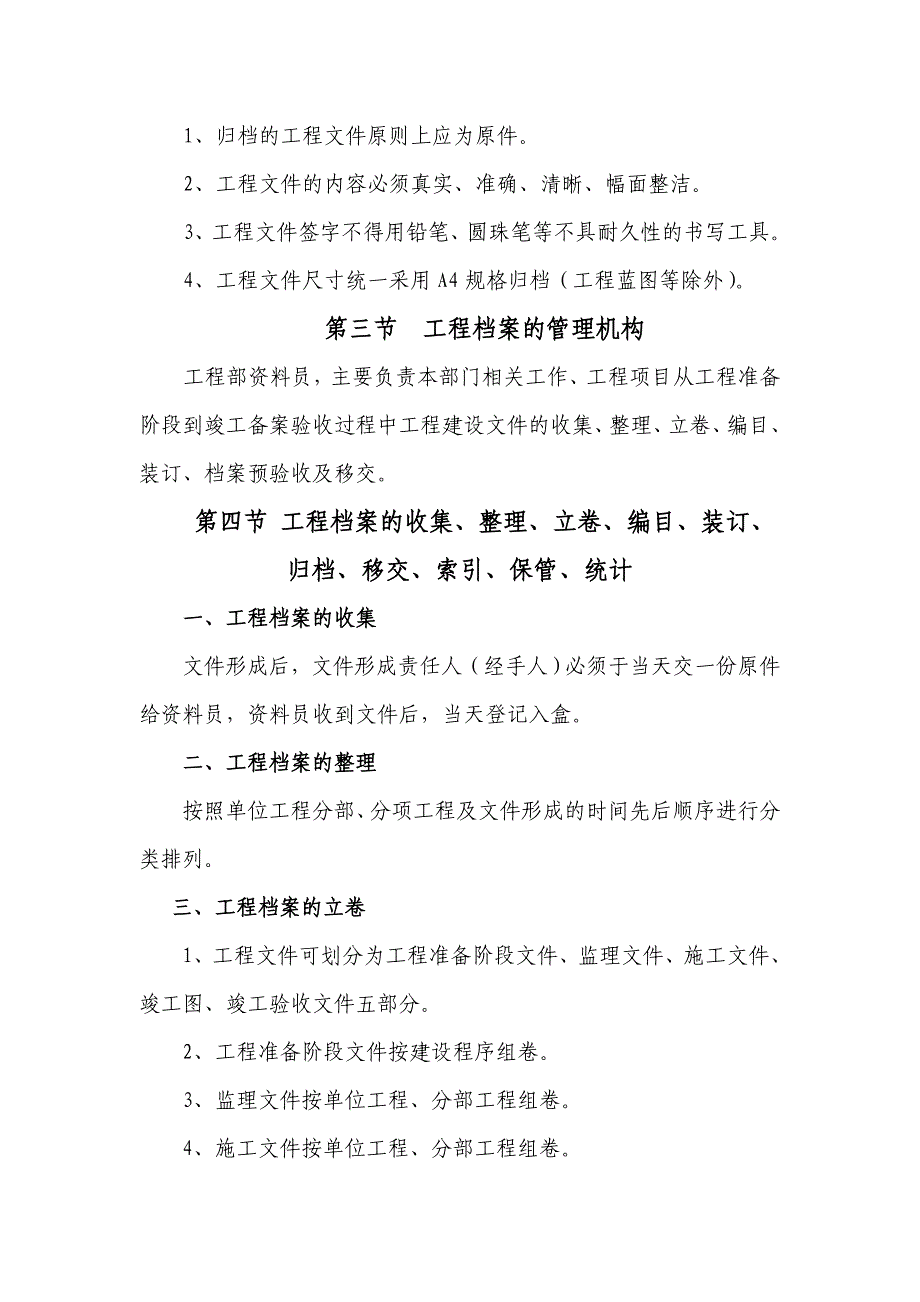 房地产工程部管理制度_第3页