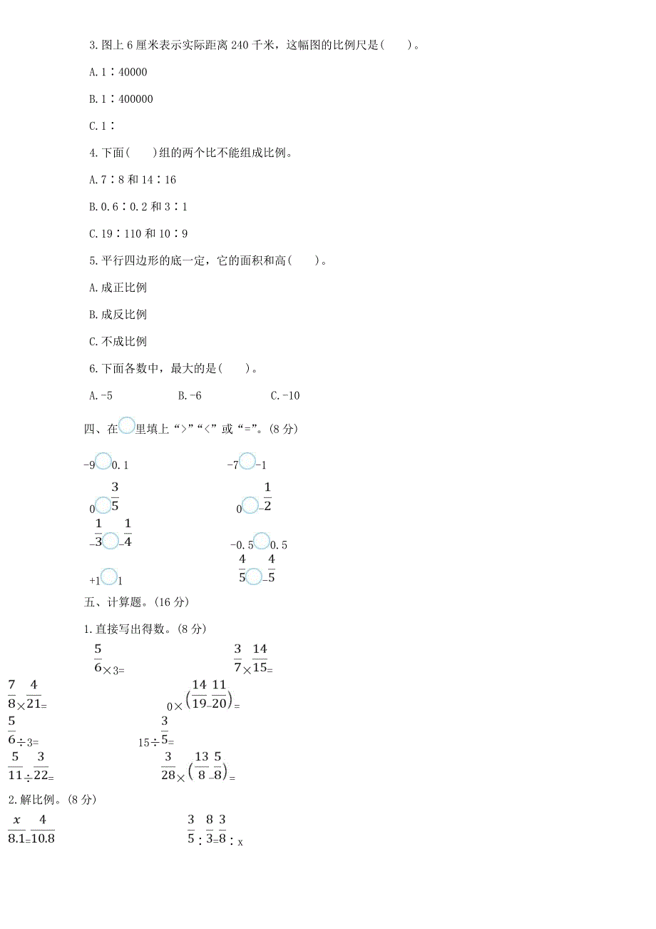 2020六年级数学下学期期中测试卷一新人教版_第2页