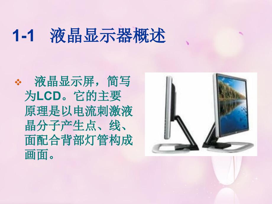 LCD与LED技术_第3页