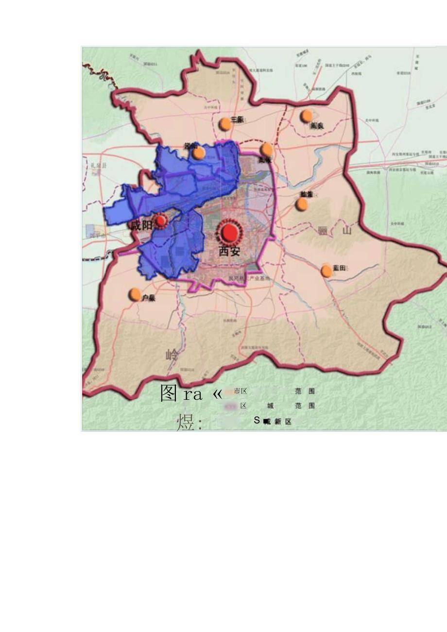 西咸新区规划_第2页