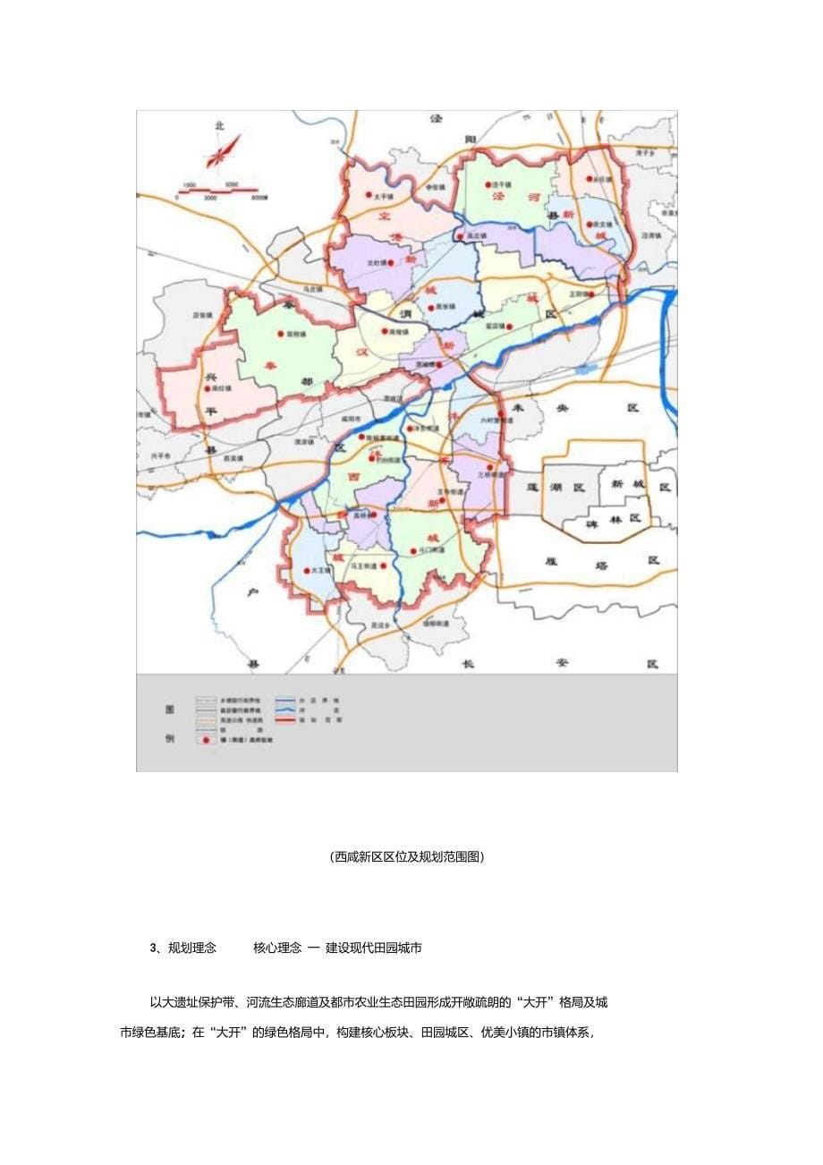 西咸新区规划_第5页