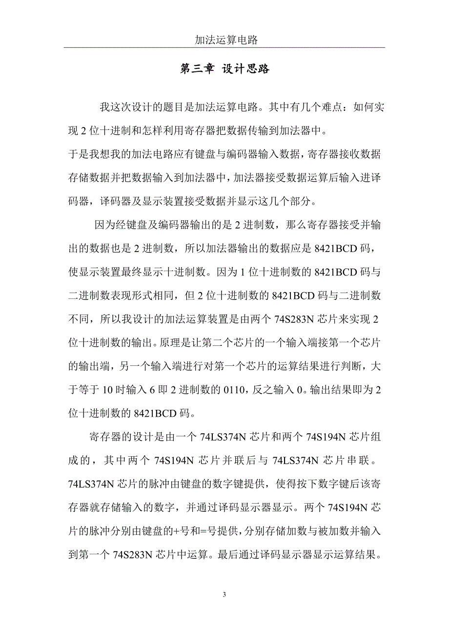 加法运算器(数电课设)_第4页