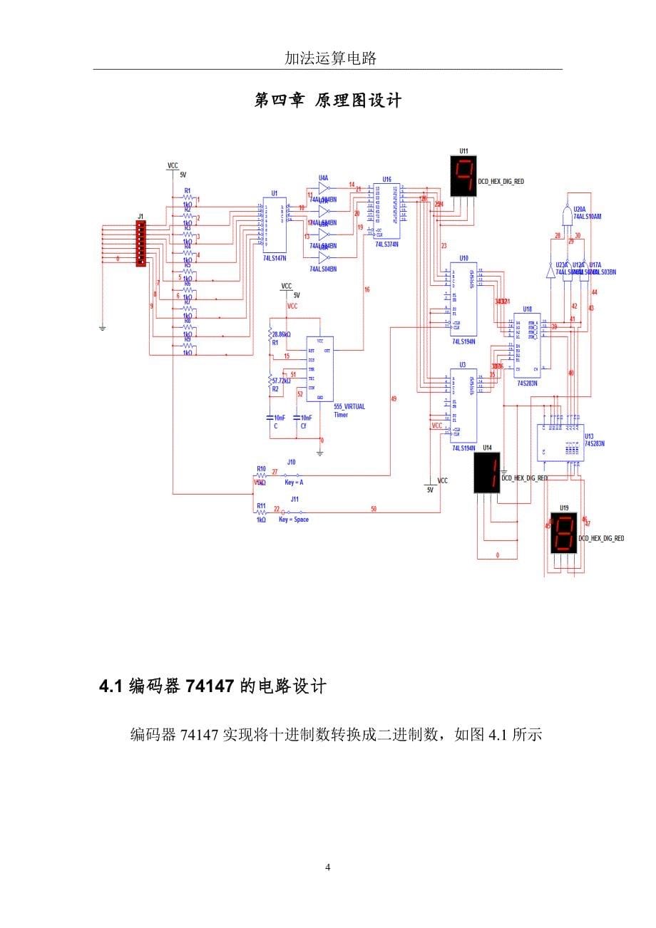 加法运算器(数电课设)_第5页