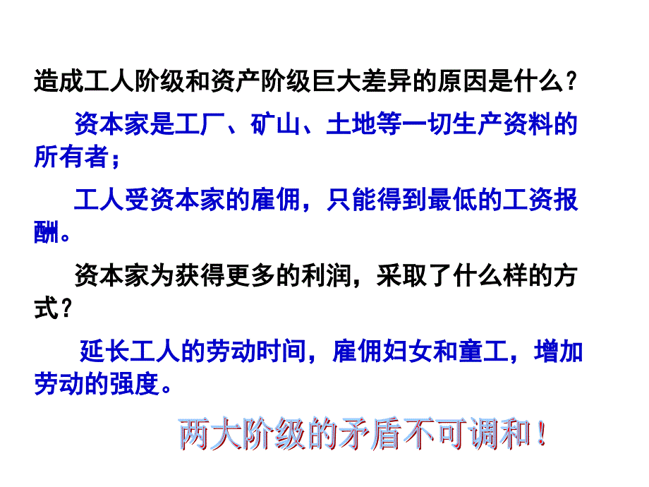 八年级历史与社会上册 第七单元 第2课 工人的斗争与马克思主义的诞生课件 人教版_第4页