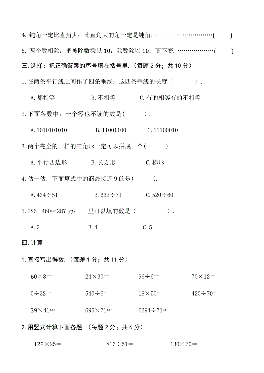 小学数学四年级上册期末试卷及答案新部编版.doc_第2页