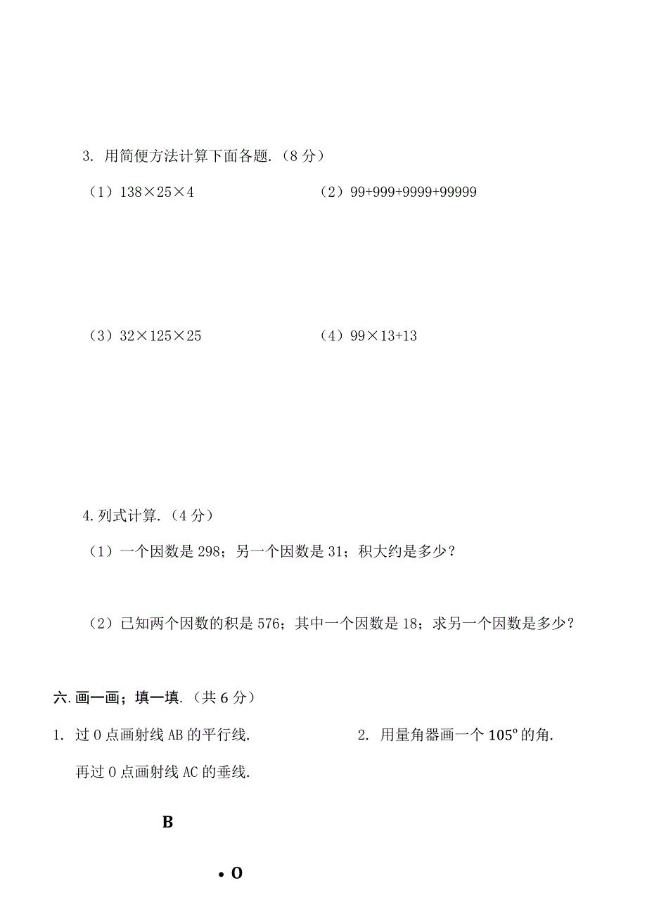 小学数学四年级上册期末试卷及答案新部编版.doc_第3页