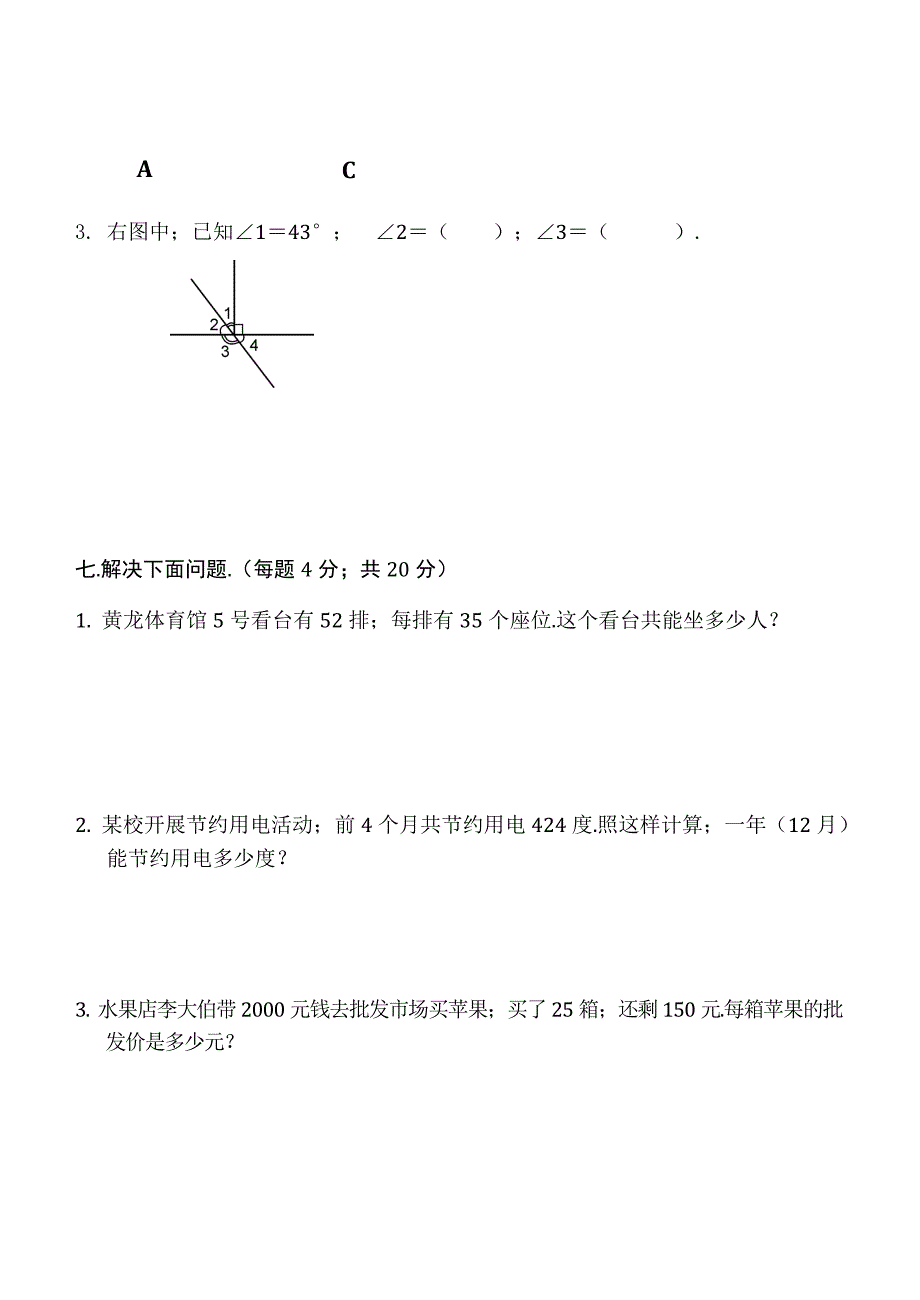 小学数学四年级上册期末试卷及答案新部编版.doc_第4页