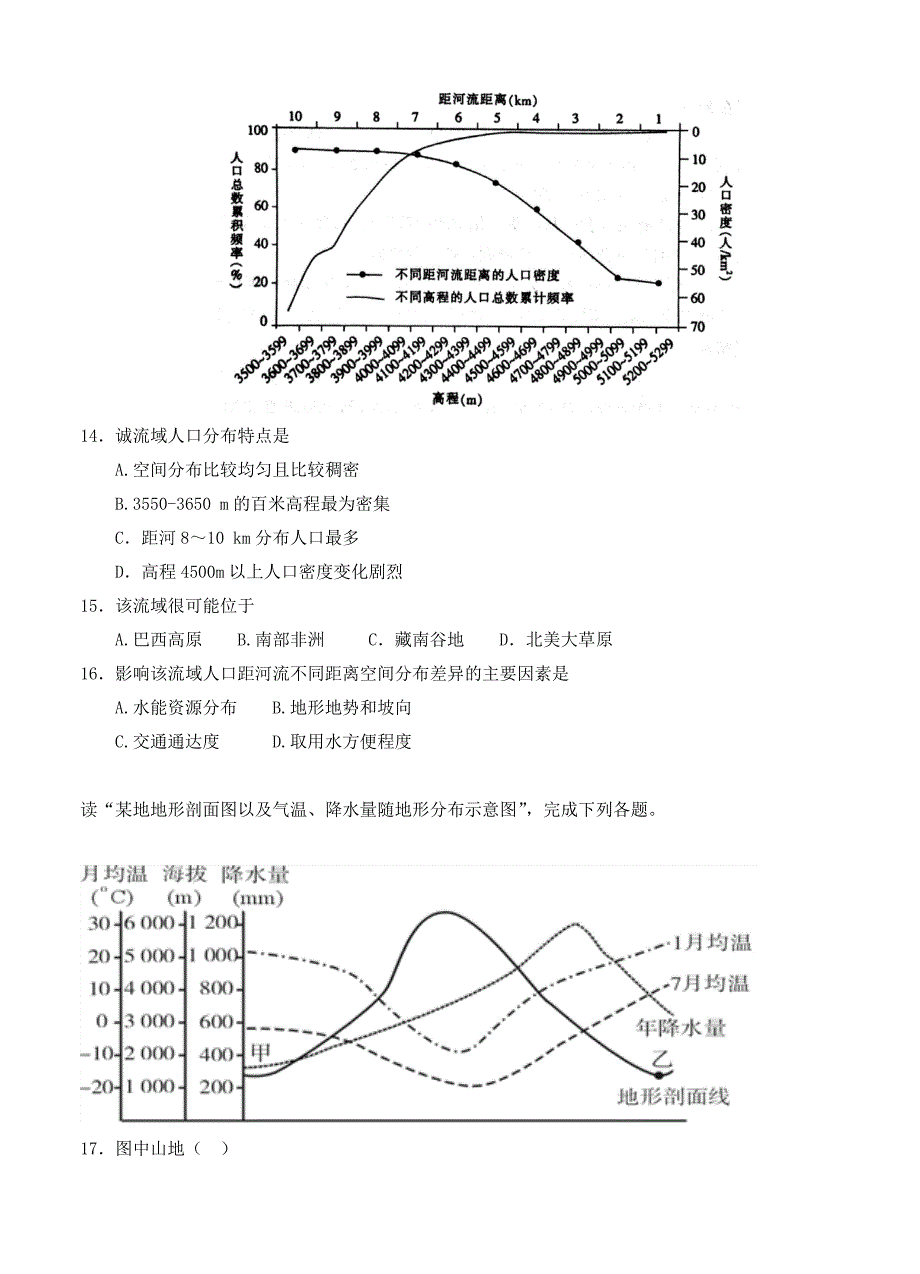 精品江西省横峰中学等三校高三上学期第一次月考地理试卷含答案_第5页