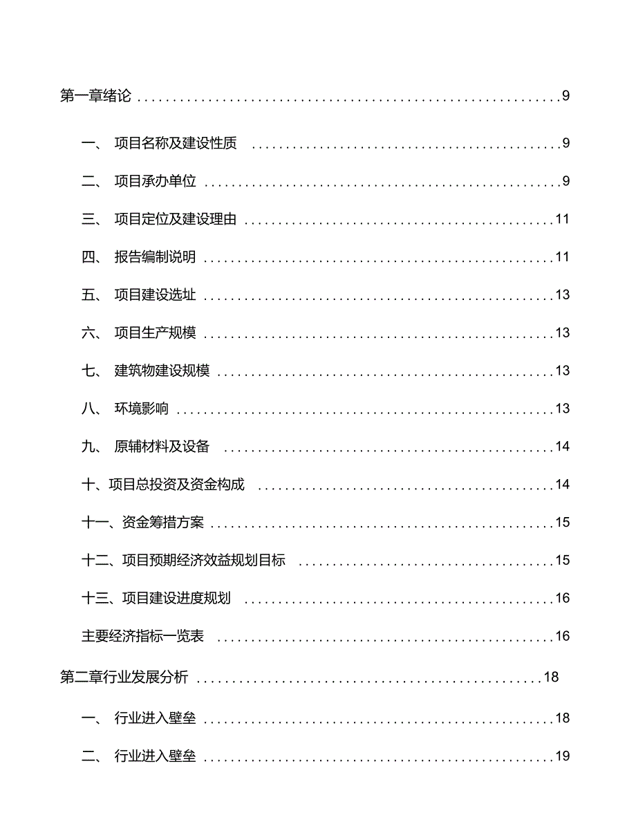 银川粉末冶金零部件项目投资计划书范文_第2页