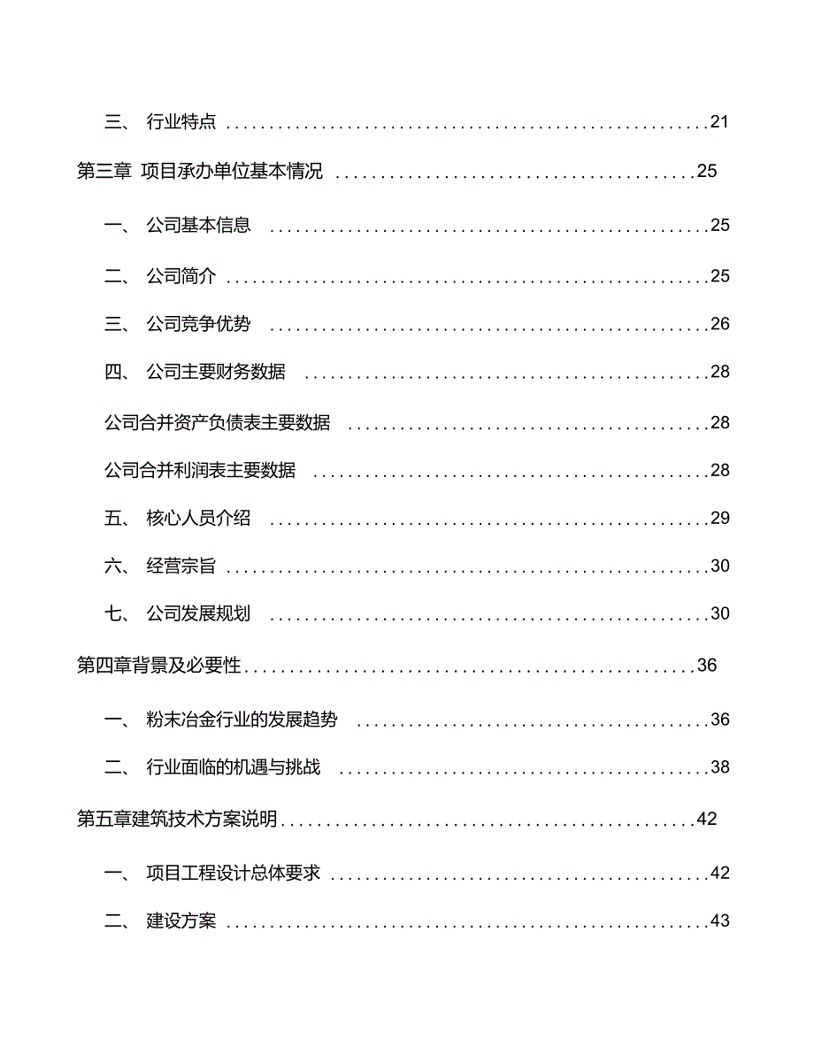 银川粉末冶金零部件项目投资计划书范文_第3页