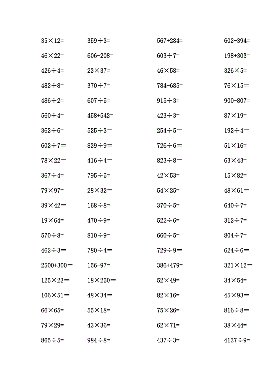 三年级竖式计算题大全_第1页