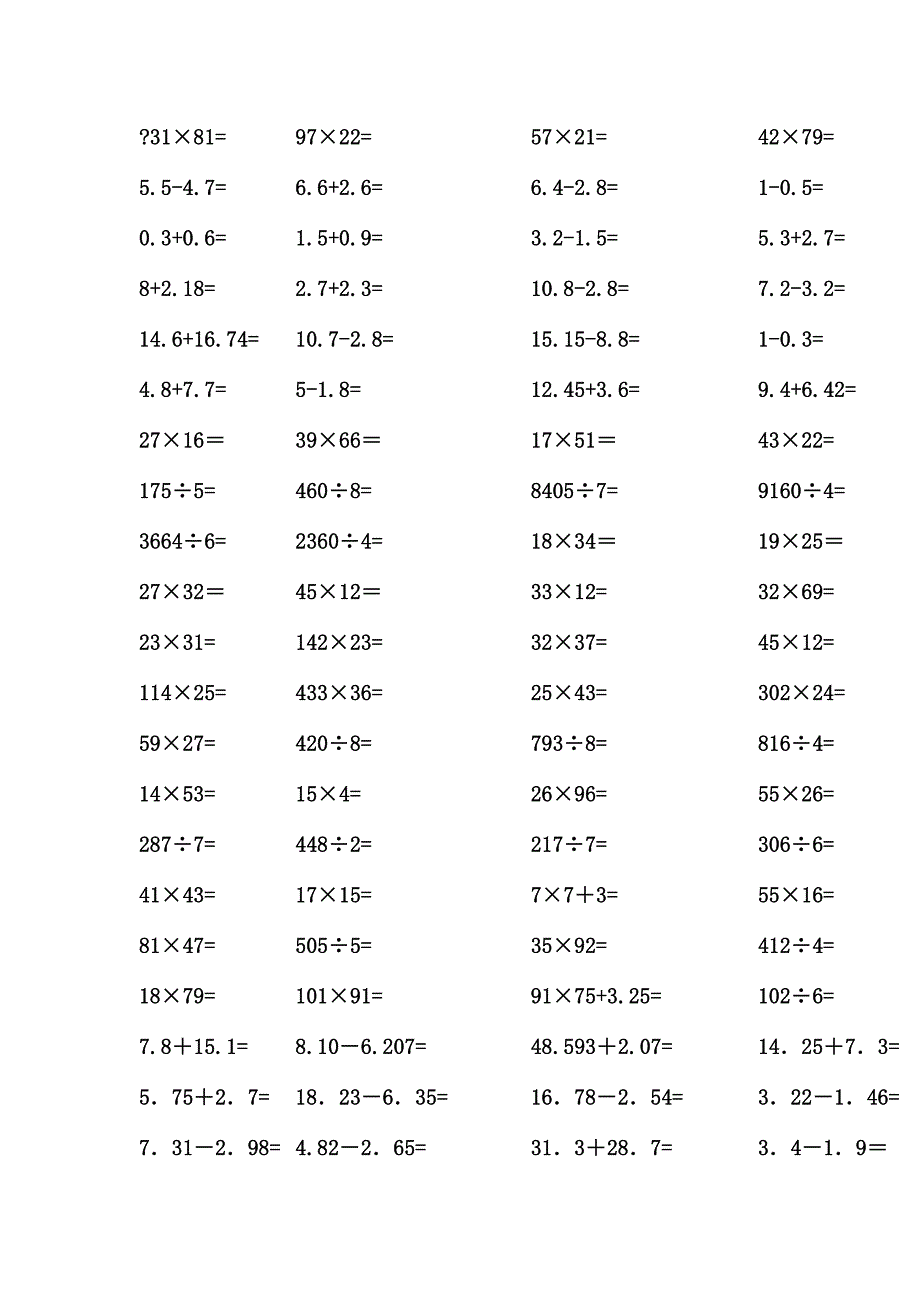 三年级竖式计算题大全_第2页