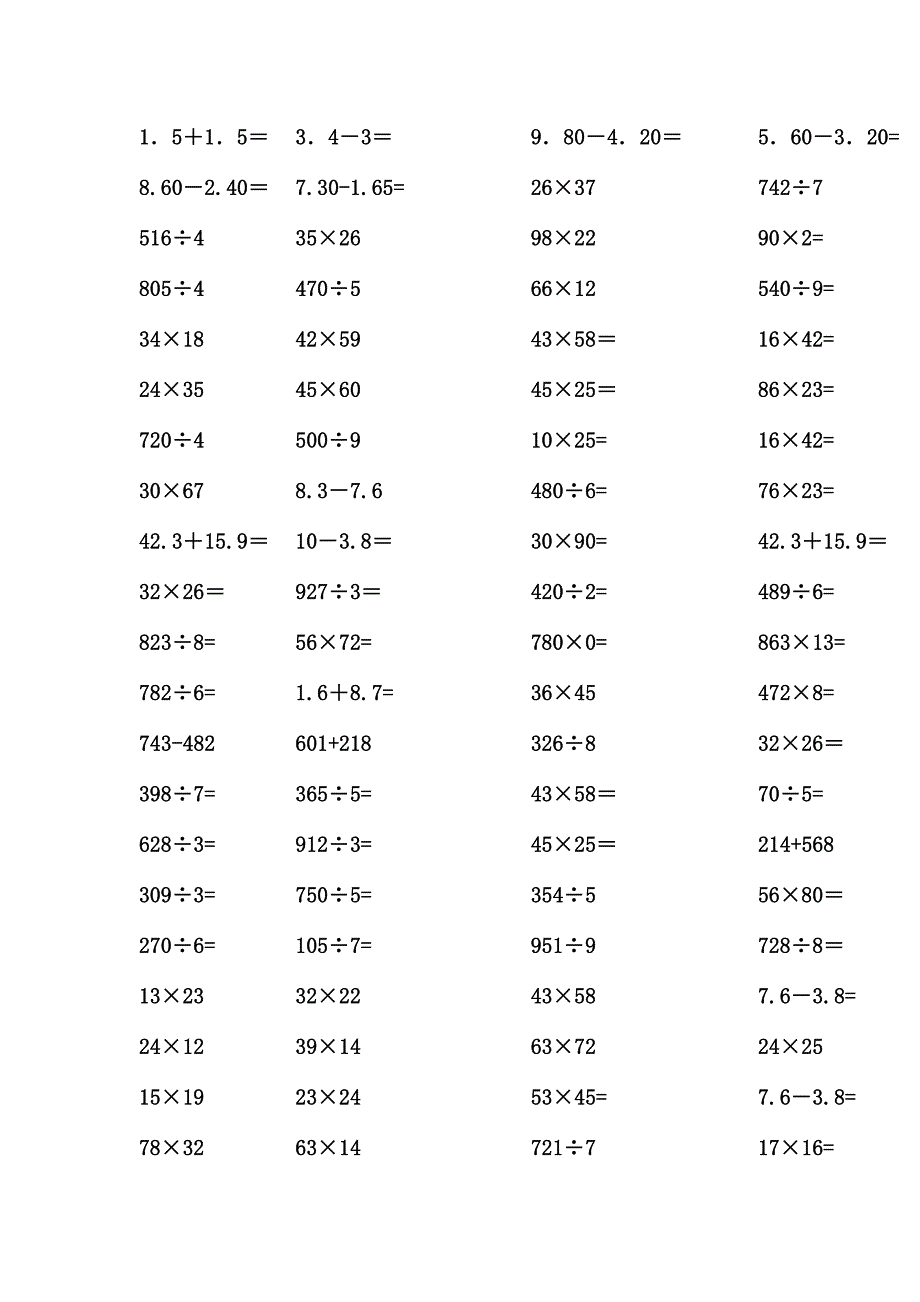 三年级竖式计算题大全_第3页