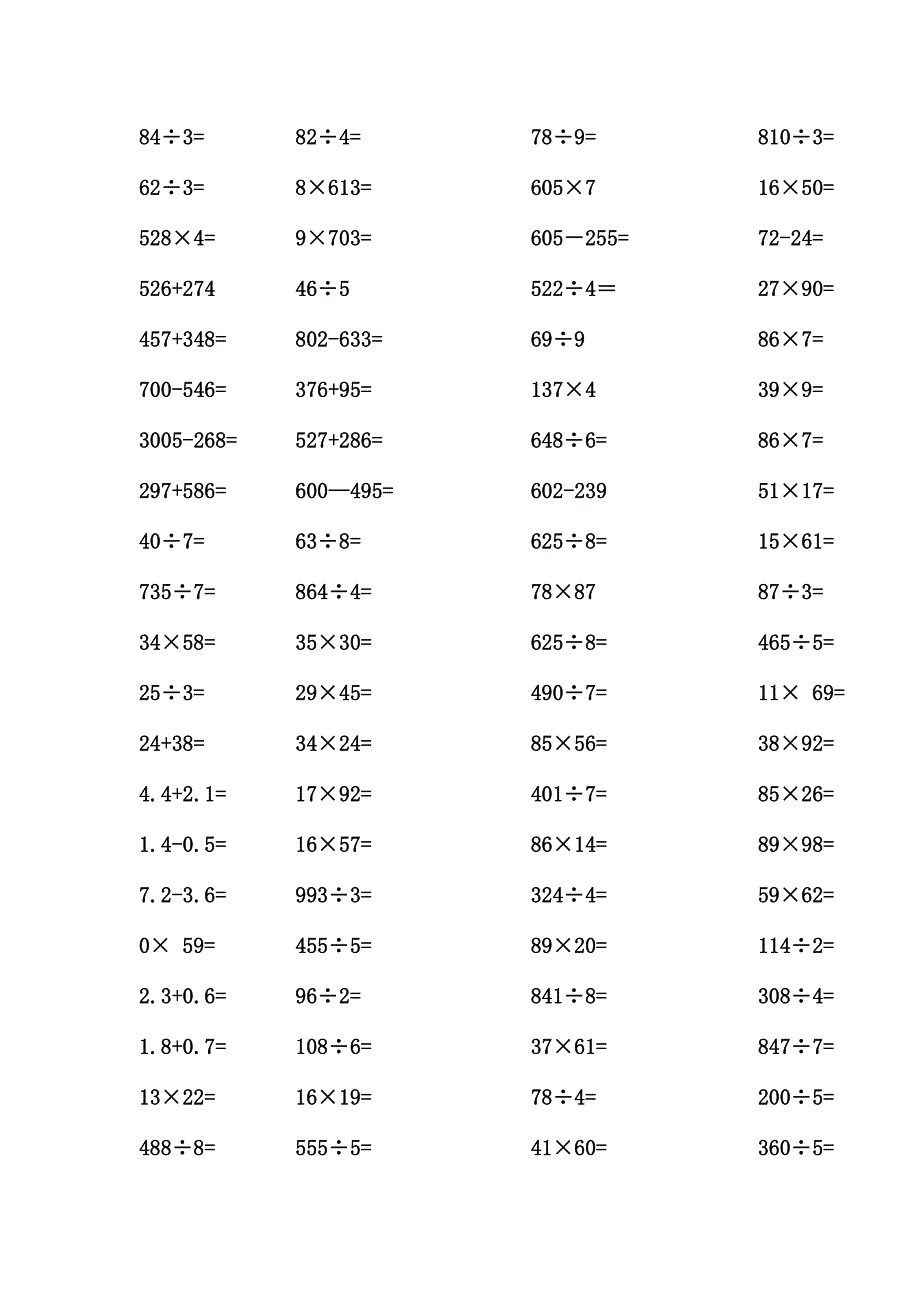 三年级竖式计算题大全_第5页