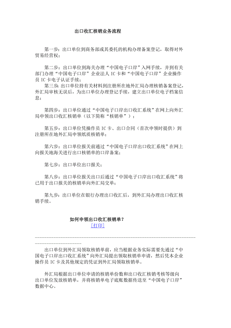 出口收汇-外管局_第1页