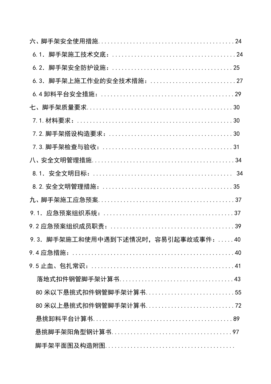 脚手架搭设专项施工方案_第2页