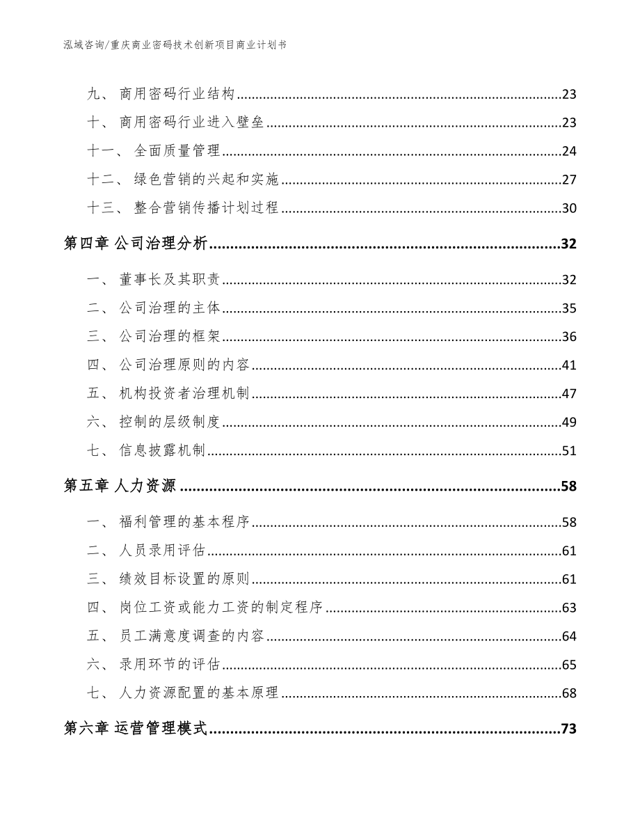 重庆商业密码技术创新项目商业计划书_第3页