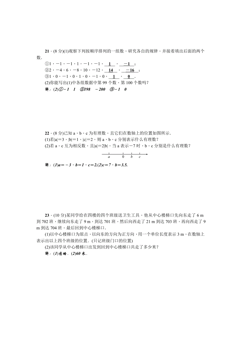 精校版浙教版七年级上第1章有理数检测题含答案_第3页