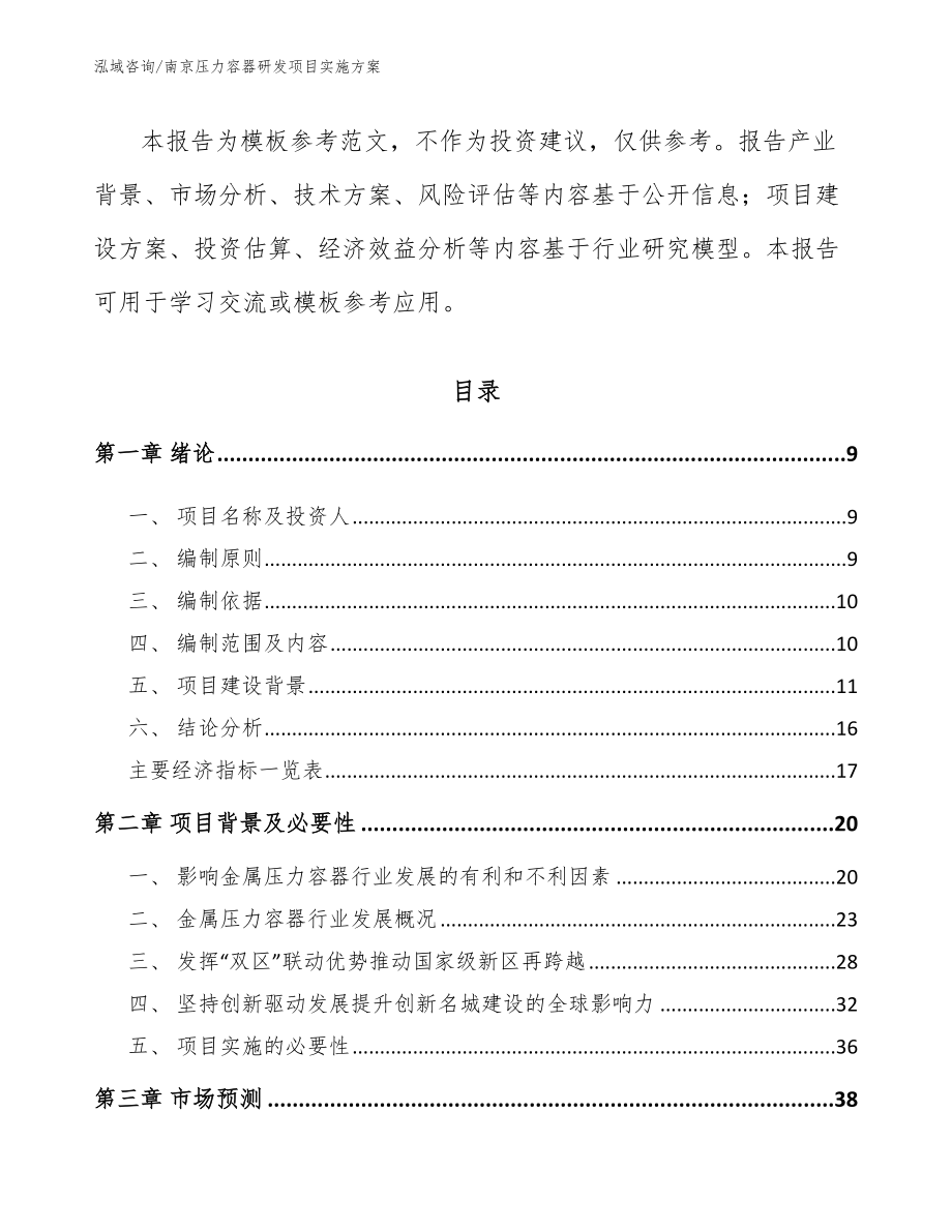 南京压力容器研发项目实施方案_第3页