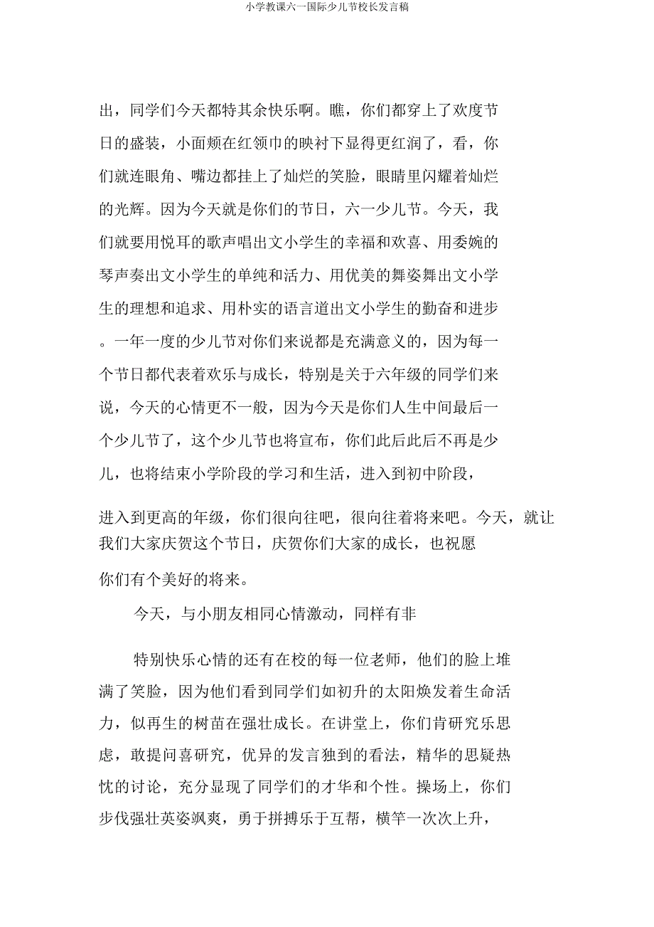 小学教学六一国际儿童节校长讲话稿.docx_第4页