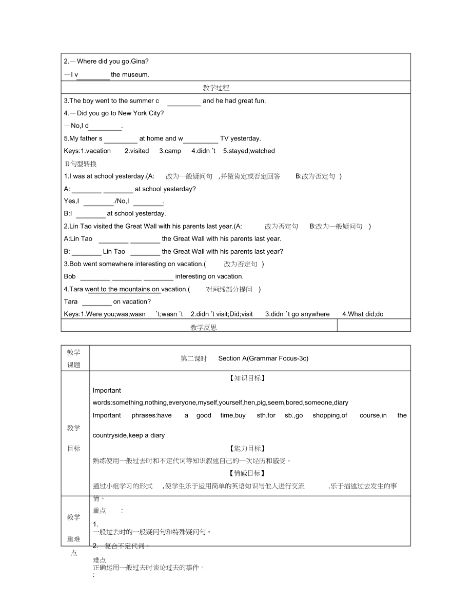 人教版八年级上册英语全册教案_第3页