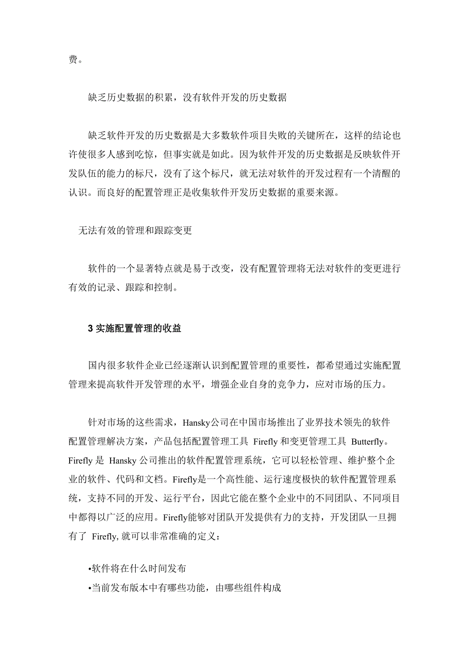 配置管理的重要性_第5页