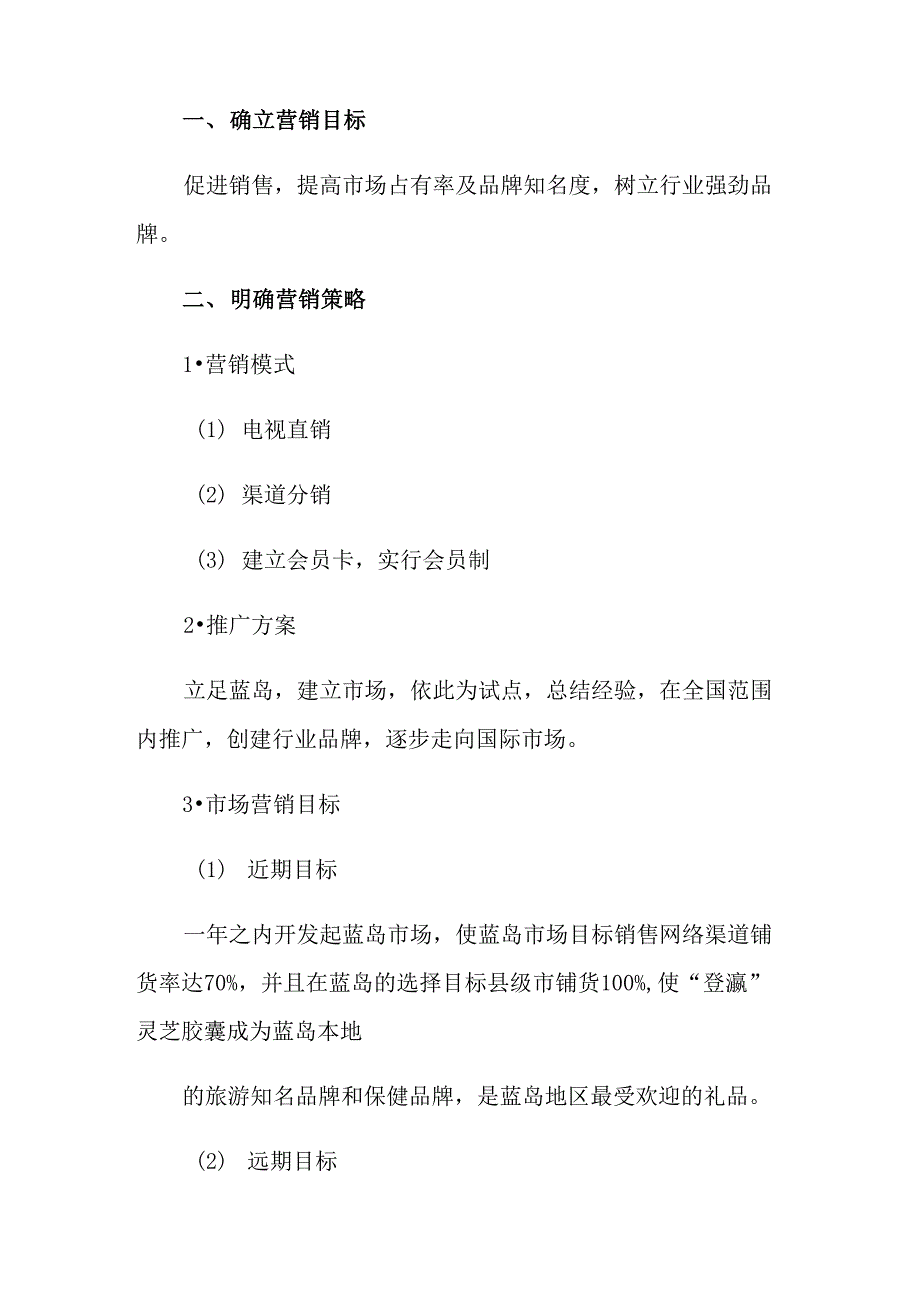 药品营销方案策划4篇_第3页