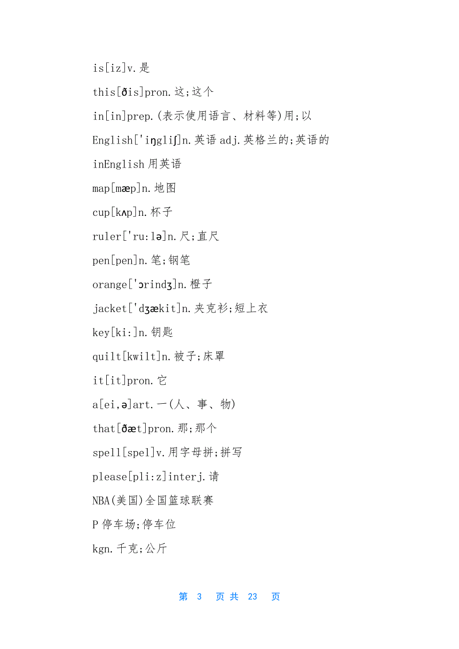 [初中人教版初一上学期英语单词带音标]初中人教版英语单词表.docx_第3页