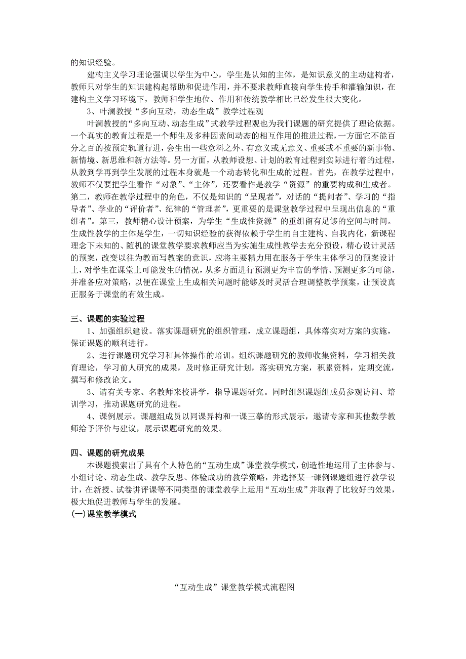 初中数学互动生成的课堂教学模式研究_第2页