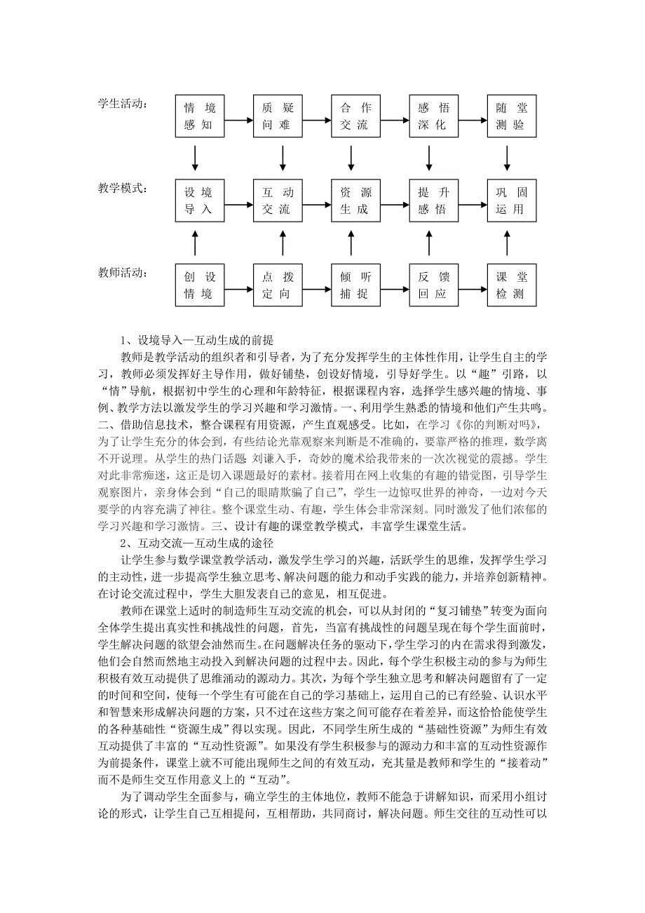 初中数学互动生成的课堂教学模式研究_第3页