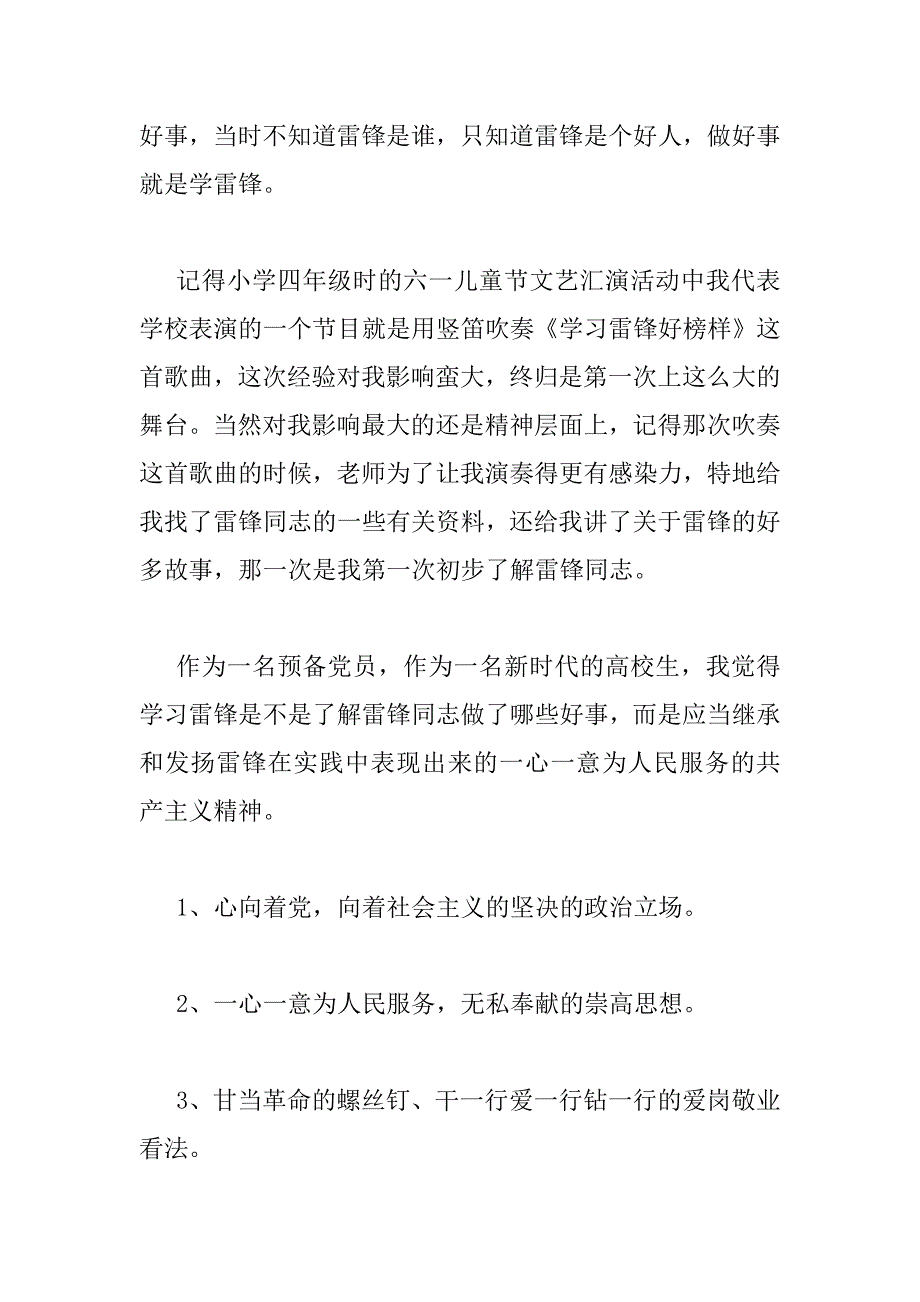 2023年观看《雷锋》电影观后感_第2页