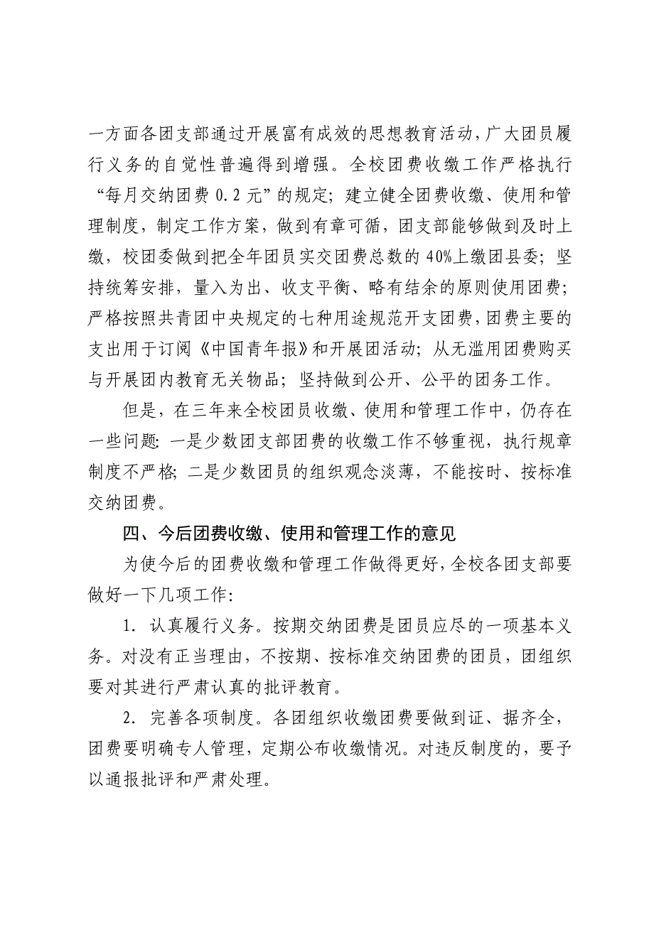 双茨科中学团委关于2020年以来团费收缴使用和管理情况的自查自纠的报告_第2页