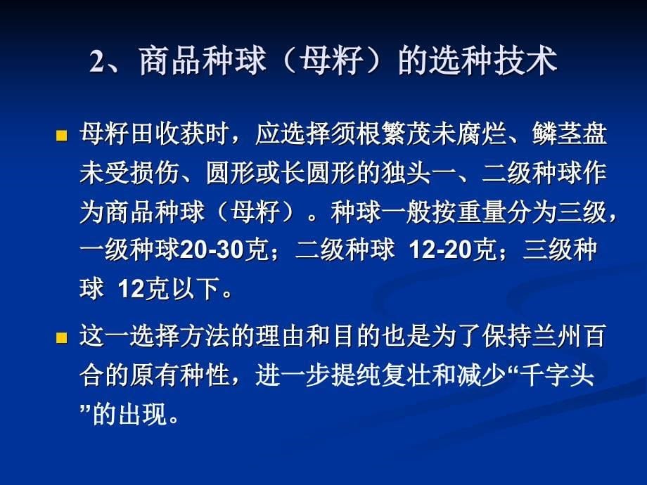 兰州百合生产栽培与高效施肥技术培训_第5页