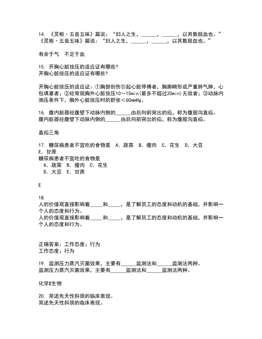 中国医科大学2022年3月《康复护理学》期末考核试题库及答案参考75_第4页