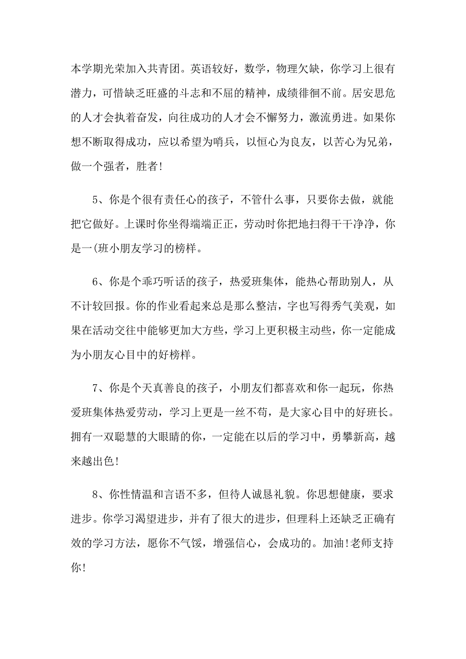 2023年中职学生操行评语_第4页