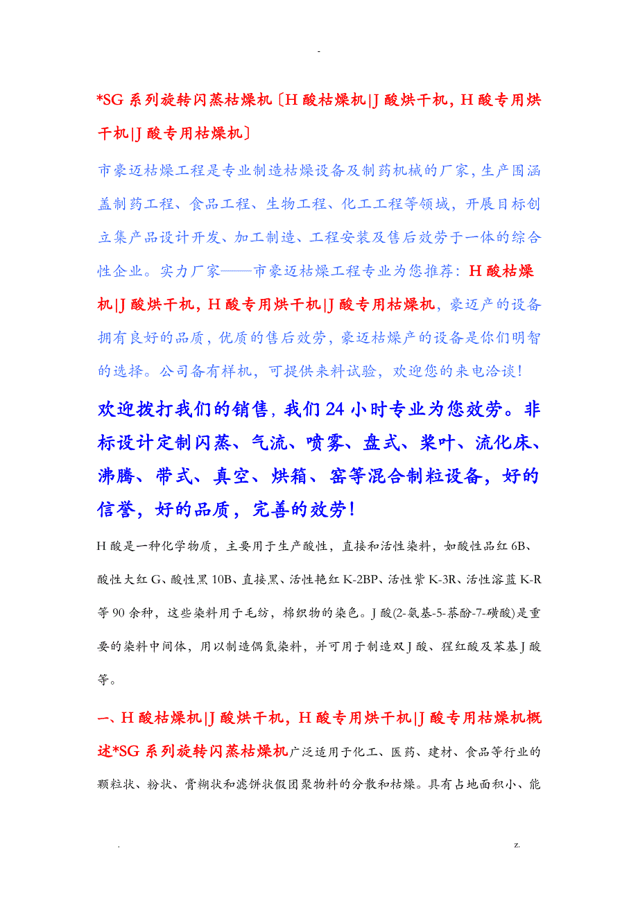 供应高性能高效率H酸干燥机J酸烘干机_第1页