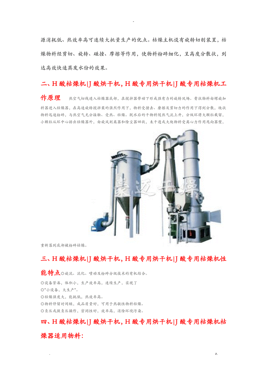 供应高性能高效率H酸干燥机J酸烘干机_第2页