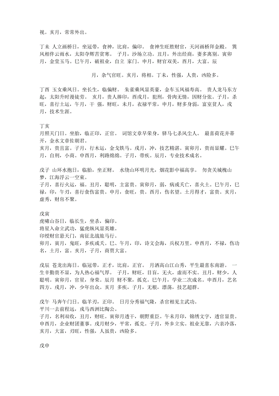 六十甲子日用法诗诀_第4页